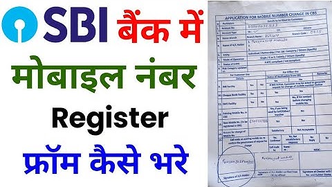 Sbi Mobile Number Register From Kaise Bhare | How To Fil Sbi Mobile Number Register From | Gov Guide