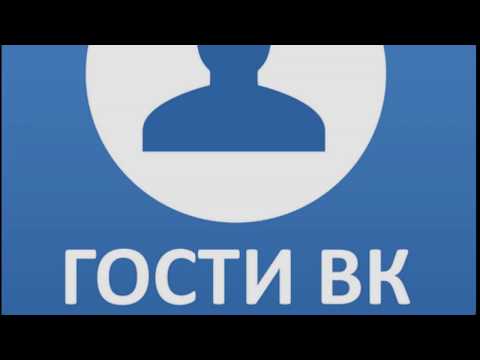 Обзор ВК Гости для Андроид