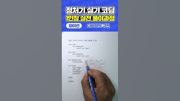 [정보처리기사 실기] 파이썬 코딩 예상문제 (다형성의 구현)