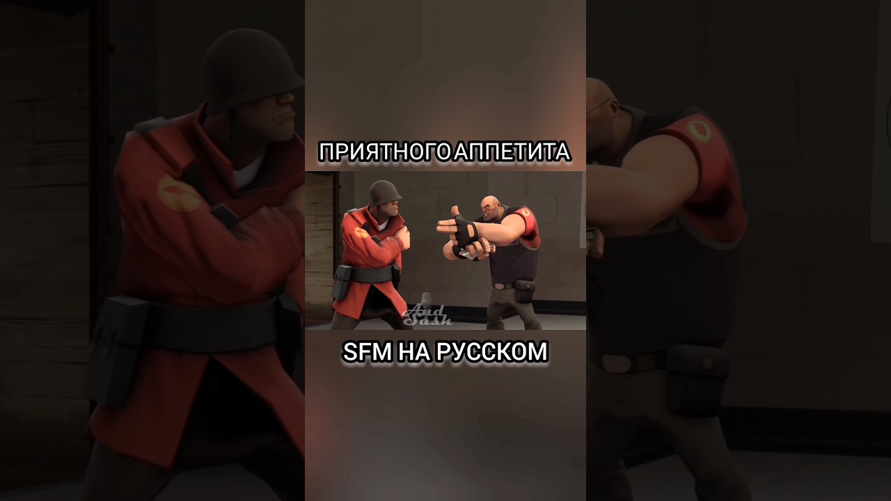 Солдат это Шпион? 