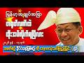 မြန်မာ့အချုပ်အခြာတရုတ်လက်ထဲထိုးအပ်လိုက်ပြီလား