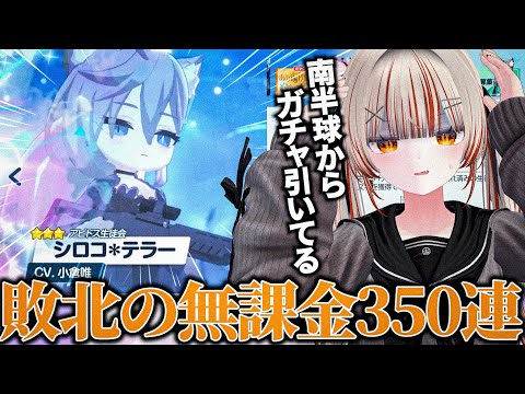 [Blue Archive] Newcomer's Hellish Choice Gacha Digest [Clip]