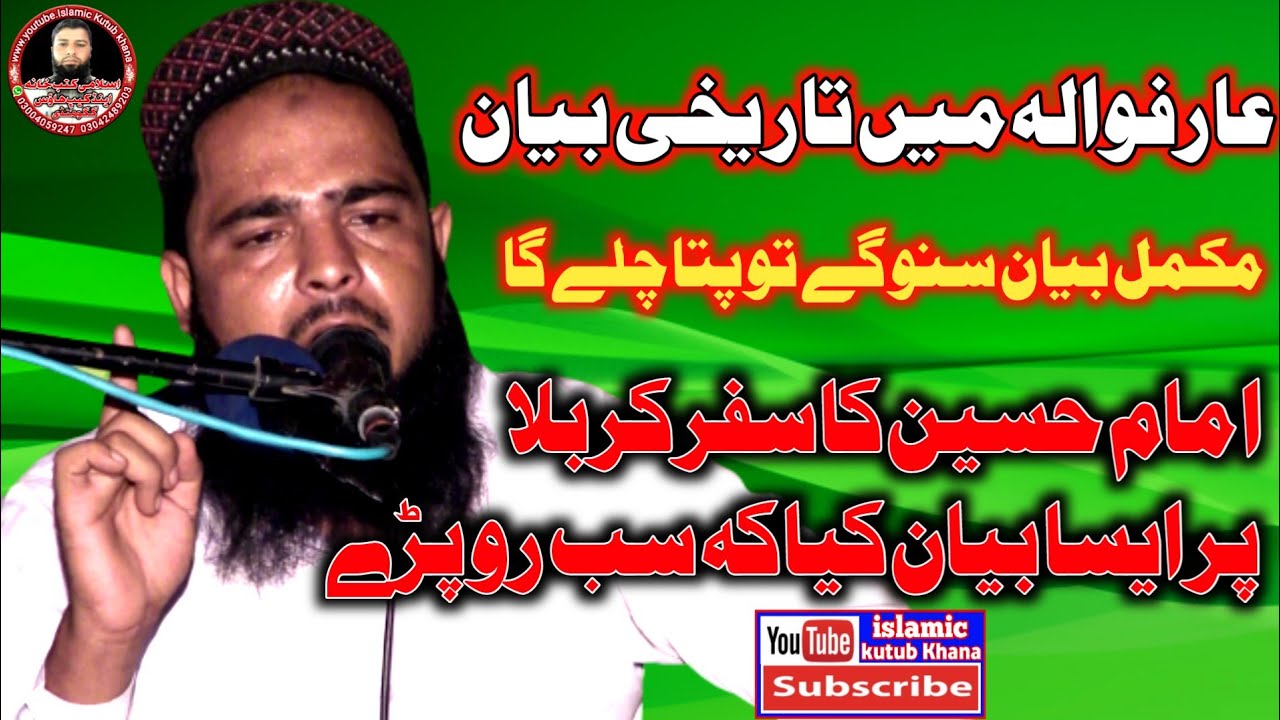 Imam Hussain ka Safar e karbala By Maulana Sanaullah Saqib bloche Sahab