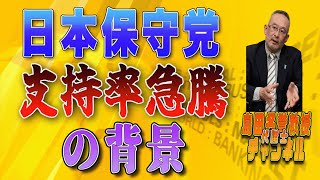 島田名誉教授代議士チャンネルの配信のサムネイル画像