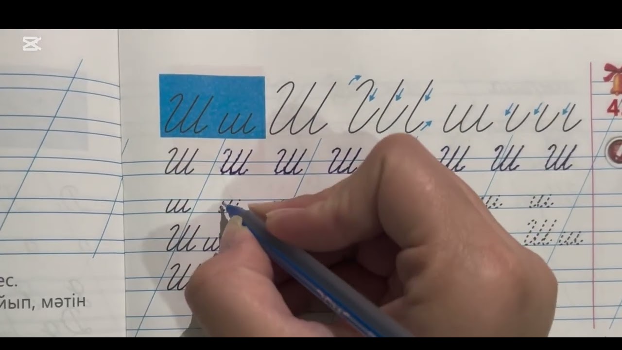 Ш ш дыбысы мен әріпінің жазылу емлесі