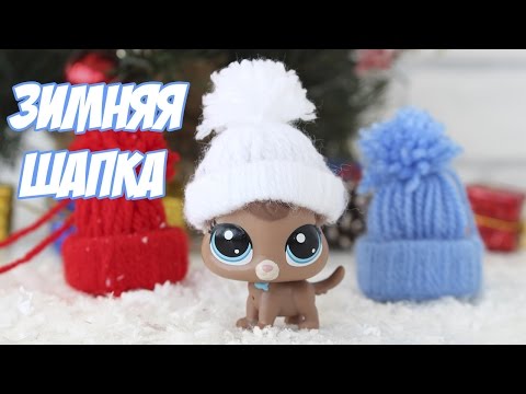 ЗИМНЯЯ ШАПКА из ниток для LPS Елочные игрушки своими руками | Miniature lps DIY