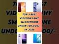 Top 5 Best Videography Smartphone Under ₹20,000/- In 2026 #shorts #shortsfeed #phone