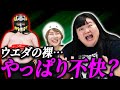 【炎上】オダウエダ植田の裸は本当に“やっぱり不快”なのか？