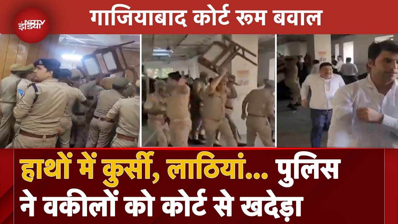Ghaziabad Court Ruckus: गाजियाबाद कोर्ट में Judge-Lawyers में बहस और फिर Police का Action | VIDEO