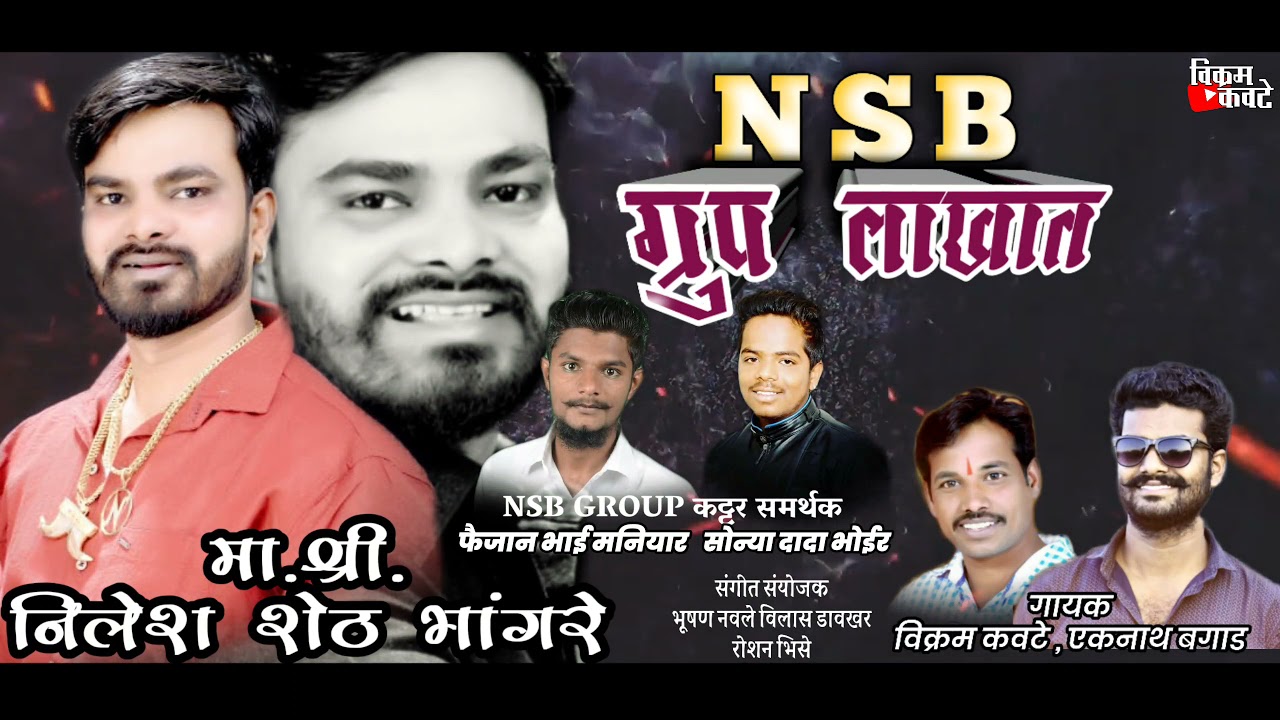 NSB GROUP LAKHAT /NILESH SHETH BHANGRE /VIKRAM KAWATE /EKNATH BAGAD