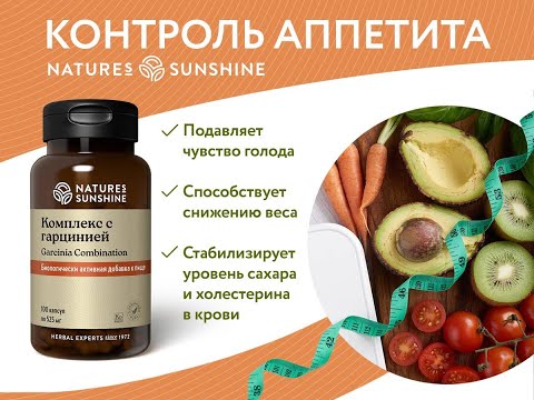 'Комплекс с Гарцинией'НСП. Онлайн-беседка 'Изюминки продуктов НСП.