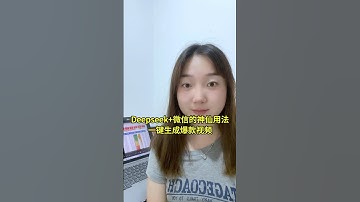 Deepseek+微信的神仙用法，一键生成爆款视频 #deepseek #deepseek教程 #ai工具 #视频素材