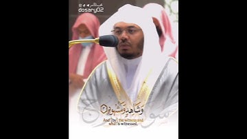 والسماء ذات البروج تلاوه جميله بصوت الشيخ ياسر الدوسري