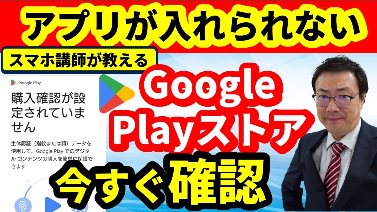 プレイストア 購入確認がされていません】アプリのインストールが