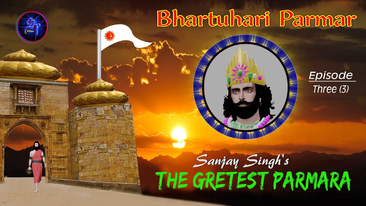 राजा भरथरी Bhartuhari Parmar - Epi 03 सम्राट भर्तुहरी परमार की श्रुंगार से वैराग्य तक की अनोखी कहानी