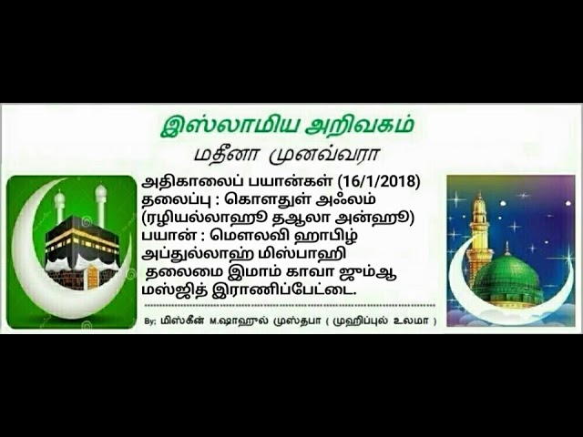 3 - கொளதுள் அஃலம் (ரழியல்லாஹூ தஆலா அன்ஹூ)