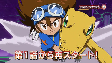 デジモンアドベンチャー： 第1話予告 「東京デジタルクライシス」
