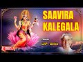 Saavira Kalegala - Lyrical Song | S.Janaki | Astalakshmi Ganasudha | Kannada Devotional Song
