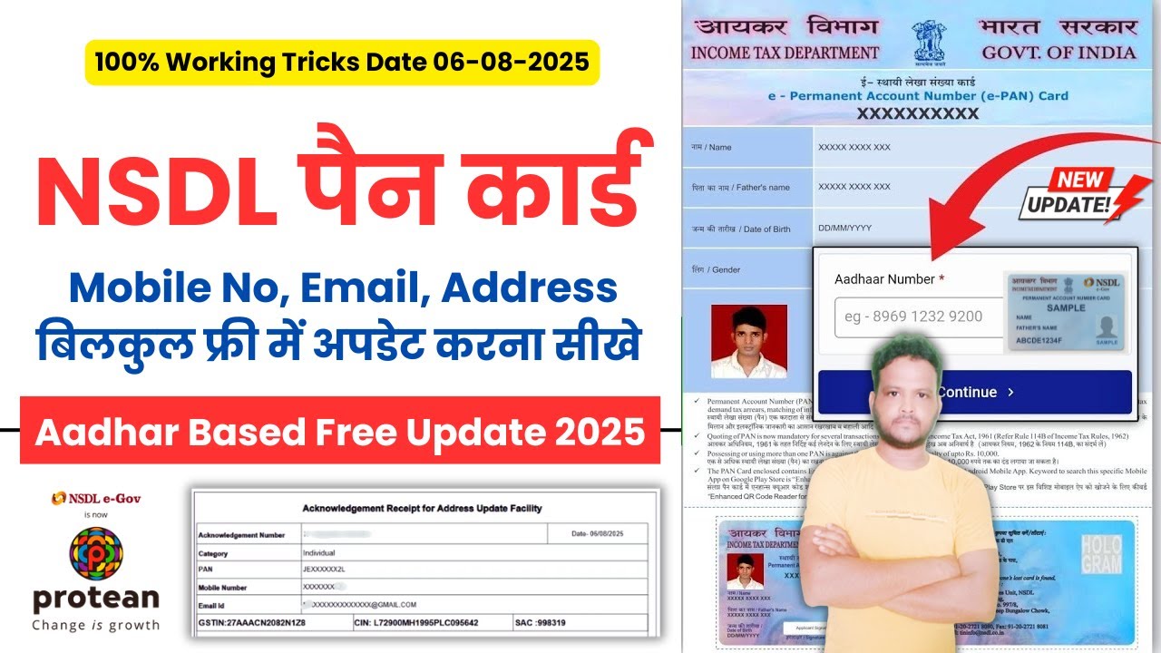 NSDL PAN Card Free Update 2025 | आधार से PAN में Address, Mobile, Email फ्री में कैसे बदलें ?