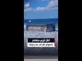 الأمواج تقذف صندوقا كبيرا مجهولا على شواطئ بمصر