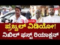 LIVE | Nikhil Kumaraswamy About Prajwal Revanna Pen Drive Case | Obscene Video Case | HD Revanna