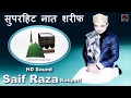 Saif Raza Kanpuri Naat दिल को छु जाने बाली नात शरीफ World Best Naat Hamra Nabi Naat 2017