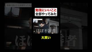 成績のためなら何だってする男