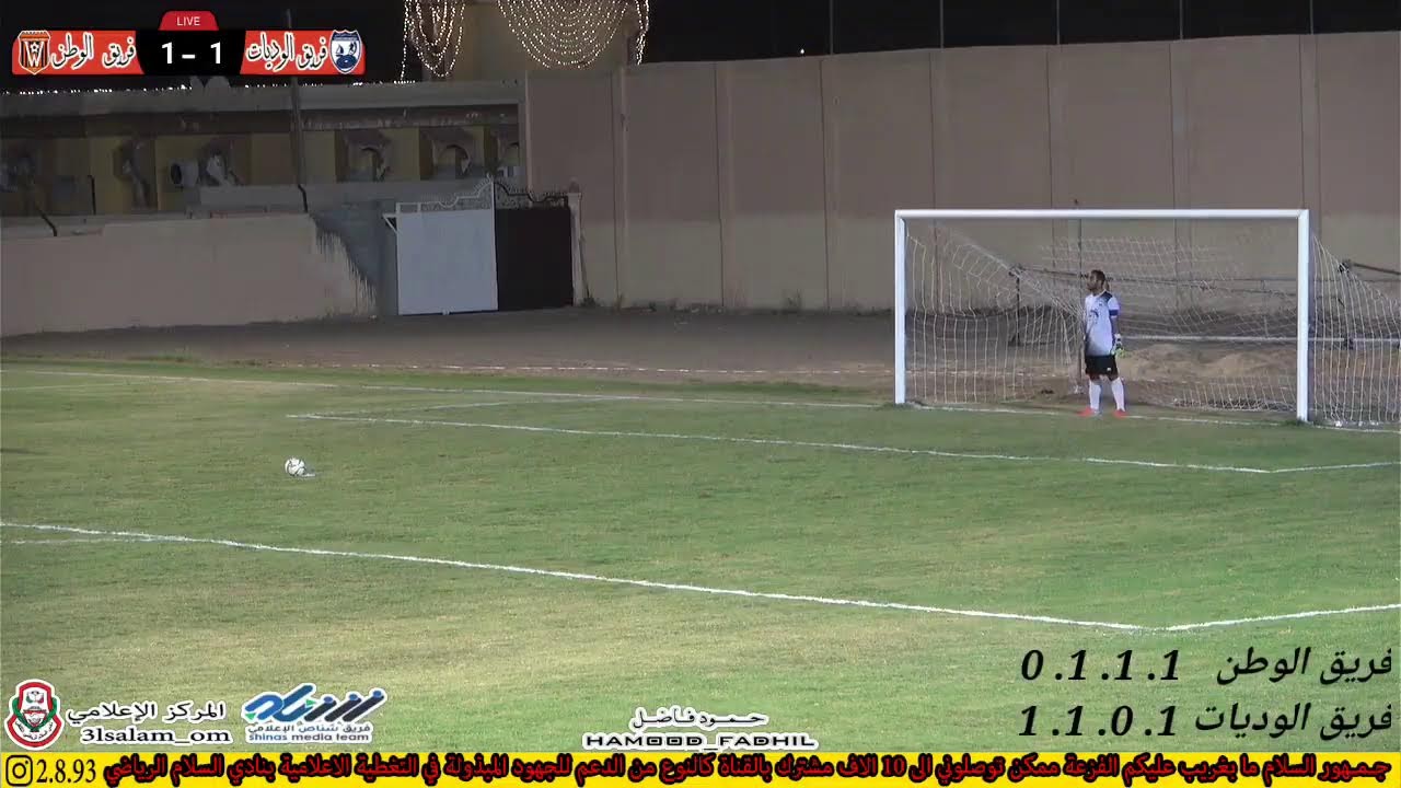 المباراة النهائية دوري الدرجة الاولى فريق الوديات فريق الوطن