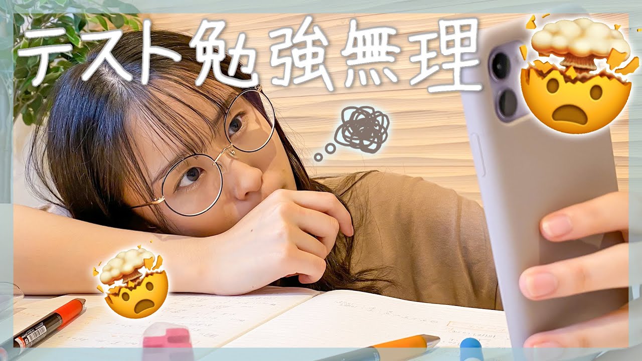 【疲れた】テスト勉強？もう無理やめた！！！！！