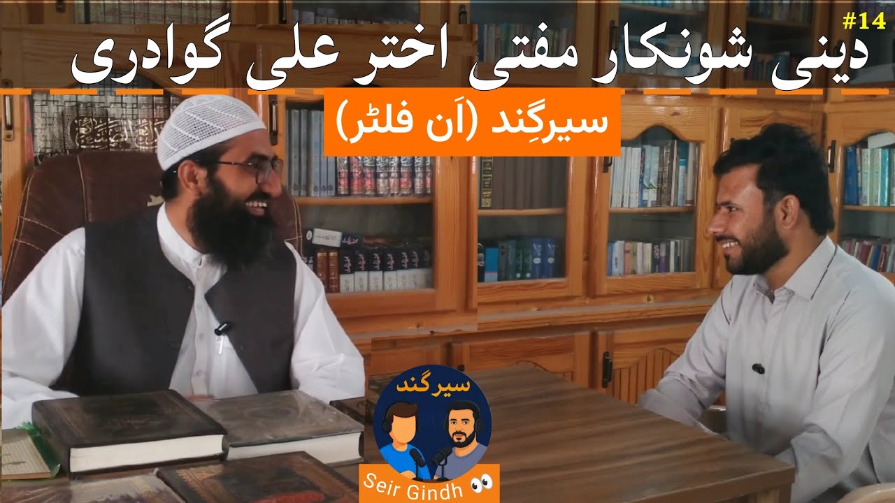 Unfiltered with Mufti Akhtar Ali: Unpacking Islam & Baloch Society