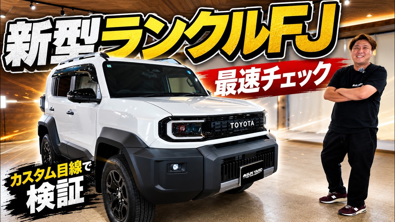 Land Cruiser FJ First Look Review: Watch Out for the 196cm Height