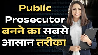 PUBLIC PROSECUTOR(सरकारी वकील) कैसे बनें? पूरी जानकारी चौंका देगी!LLB,LLM 2025 #publicprosecutor