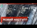 🔴 МАСШТАБНИЙ ПРОРИВ ❓ Росія готує новий наступ