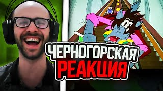 Черногорец reacts to Ну погоди! выпуск 5