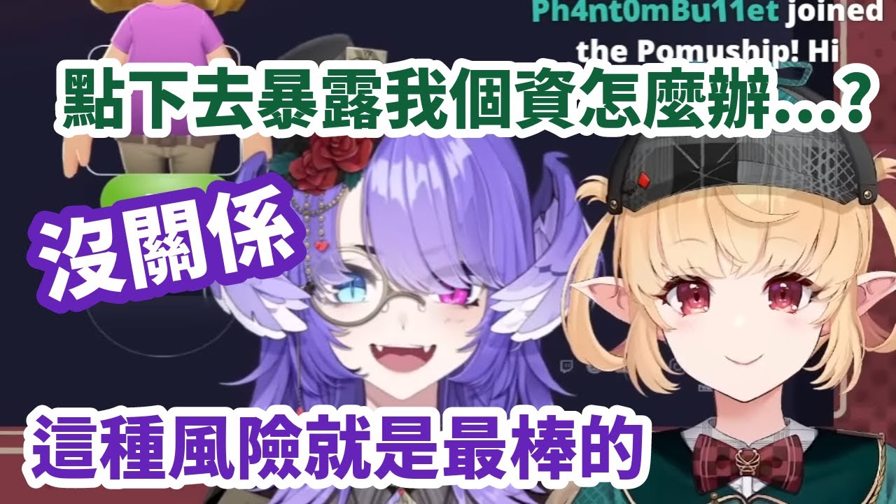 【彩虹社EN中文】擔心亂按會讓個資曝光的Pomu與在一邊說風涼話的Selen (同場加映在分享螢幕畫面時直接輸入信用卡號的Nina)【Pomu/Selen中文翻譯】