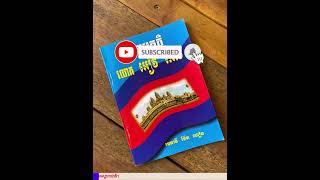 EP02- សៀវភៅ ឧត្តមគតិ លោកអៀវកើស