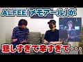 【ALFEE】「メモアール」という曲が悲しすぎて辛すぎて泣いてしまう(ALFEE)【Room3の見れるラジオ】          (星空のディスタンス メリーアン 桜井賢 高見沢俊彦 坂崎幸之助)