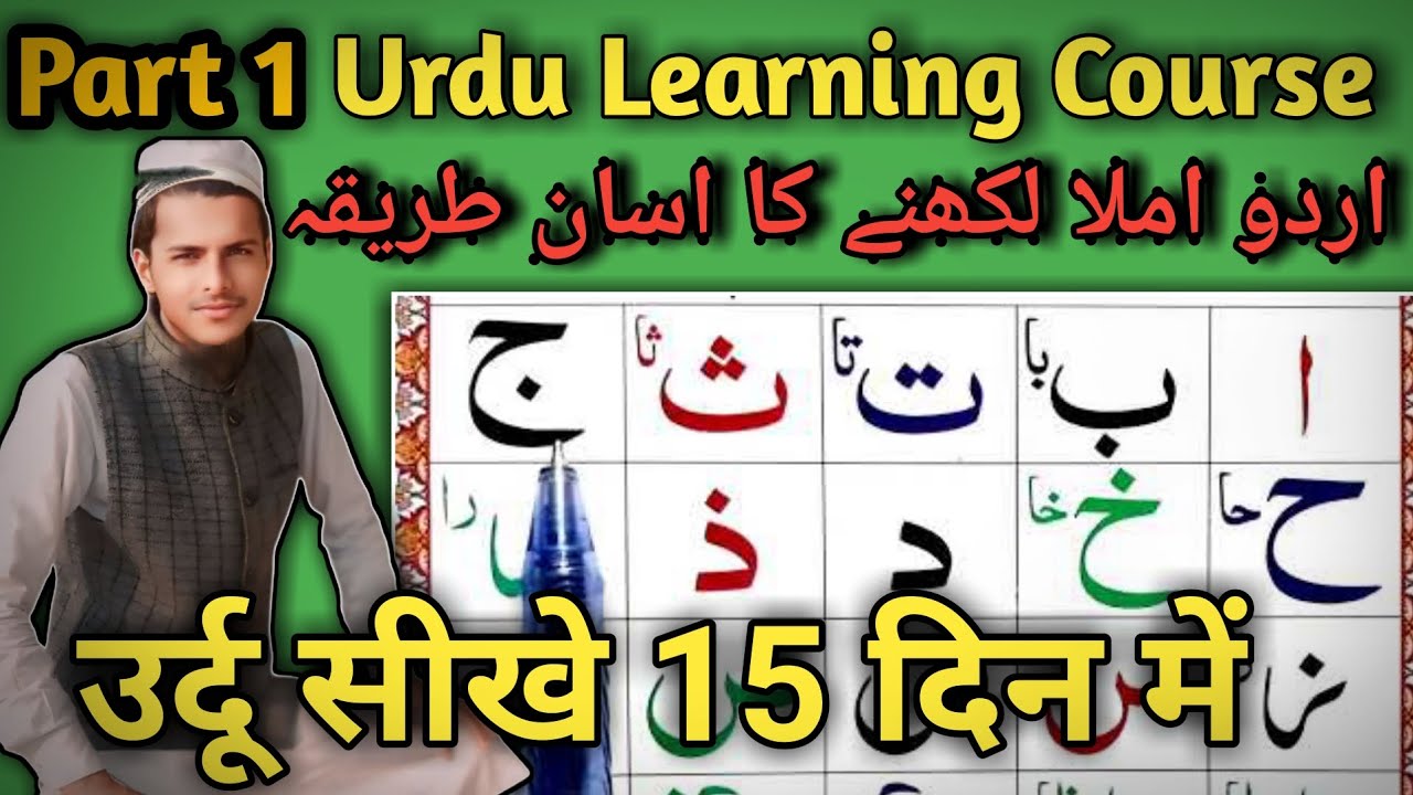 Urdu Learning Course Part 1 [] Urdu Padhna Sikhe Asani Se 💯 Learning ...