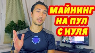 💸Майнинг ферма 2018 с нуля на одной видеокарте и процессоре. 📹В описании новая информация