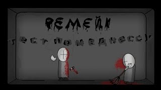 Madness combat test animation (REMAKE) 