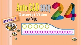 Auto CAD 2019 | Tamil Tutorial 24 | 2D_Ex 7