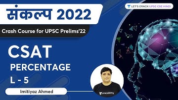 Percentage | L 5 | CSAT | UPSC CSE | Imitiyaz Ahmed | Let