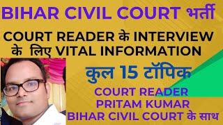 बिहार CIVIL कोर्ट Court Reader interview 15 topics details l Deposition Writer interview 15 टॉपिक l