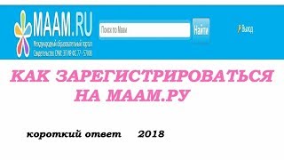 Как зарегистрироваться на МААМ и начать работу Как зарегистрироваться на МААМ и начать работу