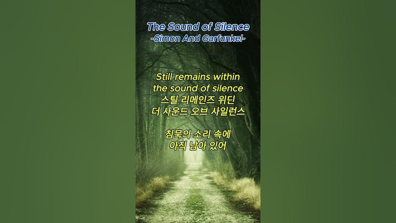 [No. 87] The Sound of Silence - Simon And Garfunkel 더 사운드 오브 사일런스 - 사이먼 앤 가펑클 #팝송500곡외우기 #영어회화
