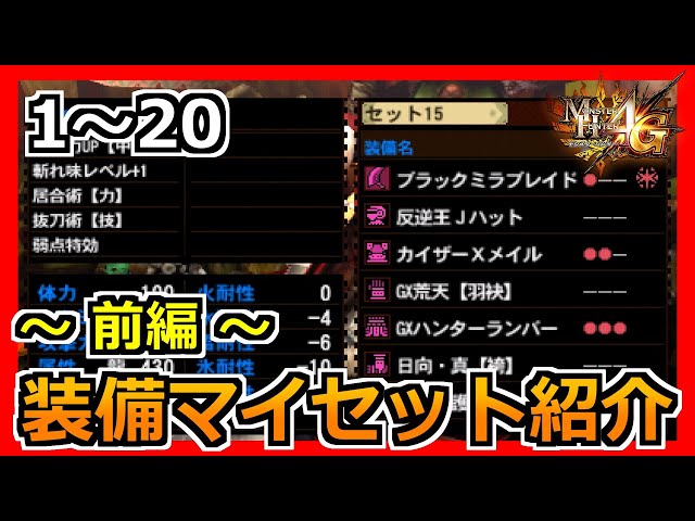 マイナビバイト✕モンスターハンター4G 当選品セット MH4G】装備マイセット40個全て見せます ～前編～ - YouTube