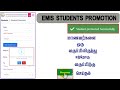 EMIS | STUDENTS PROMOTION 2025