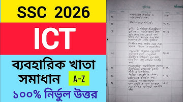 ICT Practical SSC 2026 || এসএসসি ২০২৬ তথ্য ও যোগাযোগ প্রযুক্তি সম্পূর্ণ ব্যবহারিক সমাধান