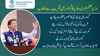 Prime Minister Imran Khan addresses a function in Gwadar Part 04