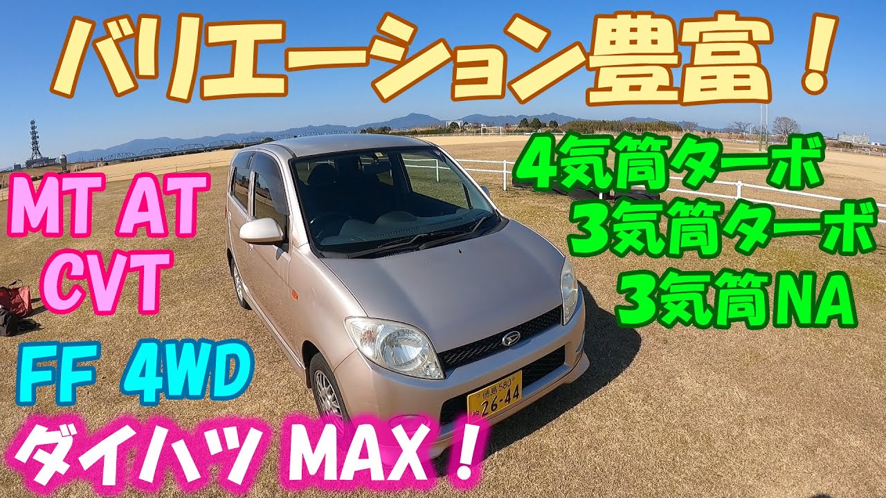 ダイハツ L950S MAX 紹介！DAIHATSU MAX - YouTube